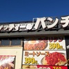 スパゲッティーのパンチョ　平塚店に行く