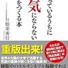 『眠っているうちに病気にならない体を作る本』　レシピ3