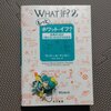 「もっとホワット・イフ？」感想　面白い話も、多い。