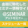【女性のための無料マネーセミナー】お金の知識を身につけて、自分らしい人生を実現しよう！
