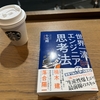 「世界一流エンジニアの思考法」は強いエンジニアの習慣がいい感じに言語化されていてよかった件