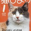 【猫】猫の雑誌を集めてみました