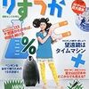 『りすうか』〜「おはよう奥さん7月号別冊」