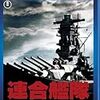 【映画感想】『連合艦隊』(1981) / 元海軍士官が撮った特撮戦争映画