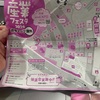 かわごえ産業フェスタ2024へ