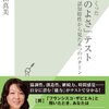 読了　医師のつくった「頭のよさ」テスト　認知特性から見た6つのパターン　本田真美著