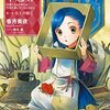 『 本好きの下剋上　～司書になるためには手段を選んでいられません～　第一部「兵士の娘II」 / 香月美夜 』 TOブックス