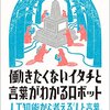 まさにイタチごっこであると