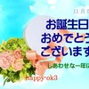 11月5日　お誕生日おめでとうございます！