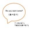 【使えるドラマ英語】Do you want some?~「食べる？一口いる？」って時に