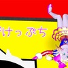 テンコの崖っぷち寝ゲロ遊戯