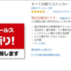 「すべてお断りステッカー」その後