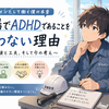 私が職場でADHDであることを言わない本音【ビルメンとして働いて感じたこと】