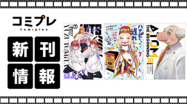 【新刊情報】3月5日はヒーローズレーベルコミックス発売日!!