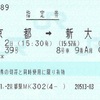 はるか39号　（おためし）WESTERポイントチケットレス