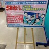 ストフェス2016に潜入してみた
