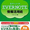 Evernote Web クリッパーは諸刃の剣