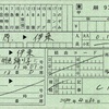 本日の使用切符：JR東日本 小海駅発行 踊り子5号 小田原➡︎伊東 特急券（料金補充券）〜料補で山岸園へ〜