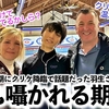 「次に向けて頑張ってるかしら❤︎」昨年この時期にクリケ降臨で話題だった羽生さんは今…♪