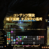 蛮神イフリート様ご登場【FF14日記～3日目】