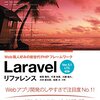 Laravelリファレンス