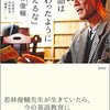 11月26日、日本英語教育史学会で若林俊輔先生を語り合いましょう。