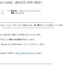 Mizuhoから「UC CARD - 通信設定-変更の確認 !」というメールが来たんだけど…
