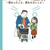 【日記】私のおっとり旦那を読む