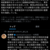 【宗教団体の法人格取得権】龍谷大教授、家庭連合解散命令を「違憲無効」と最高裁に意見書提出【イーロン・マスク Xトレンドニュース 4/19】