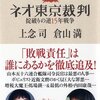 ネオ東京裁判