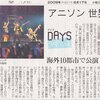 朝日新聞に「JAM Project」武道館ライブのレポート記事