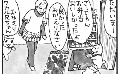 夜廻り猫【第九三七話】働くワカル