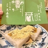 王子 石鍋商店の久寿餅いただきましたー