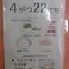 今日の給食