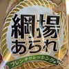 網揚あられ