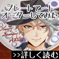 ツイステグッズでオタク祭壇作ってみた 本人不在の誕生日会シリーズ おがわーるどレポ