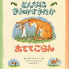 母の日にオススメの絵本（製作の導入や読み聞かせに）