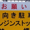 前向き駐車