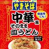 熱湯のいらないペヤングが新発売！中華風そのまま皿うどん！備蓄用にも！？