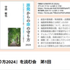 明日に向けて(2444)南海トラフ地震発生の可能性の中『原発からの命の守り方2024』を読む会開催中