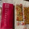 この「かりんとう」はイオンにも置いてほしい。