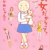 　「長女だからって」／かわかみじゅんこ