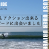 鵠沼の小波でも練習になりました♪LOSTのサーフボード『UBER DRIVER』が調子イイ！【ENJOY RIDE】20200110