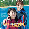 吉澤ひとみさん＆矢島舞美さん表紙の月刊ダイバー