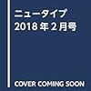 1月の仕事（暫定）