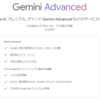 OpenAI ChatGPTとGoogle Gemini Advancedは、$20/月だけど、内容が違う