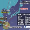 非常に強い台風11号が心配