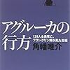 北極の凄まじい探検