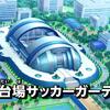 『イナズマイレブンGOギャラクシー』第2話「立ち込める暗雲！世界大会開幕！！」の感想 【欝な展開が続くぜ】