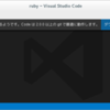 【CentOS 7】 Visual Studio Codeが起動できなくなった